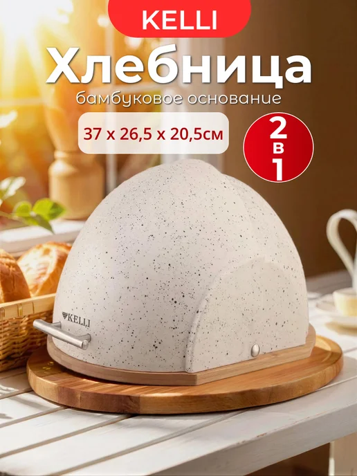 БытХит Хлебница пластиковая основание бамбук, бежевый