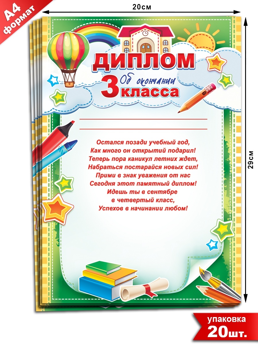 Диплом об окончании 3 класса образец заполнения