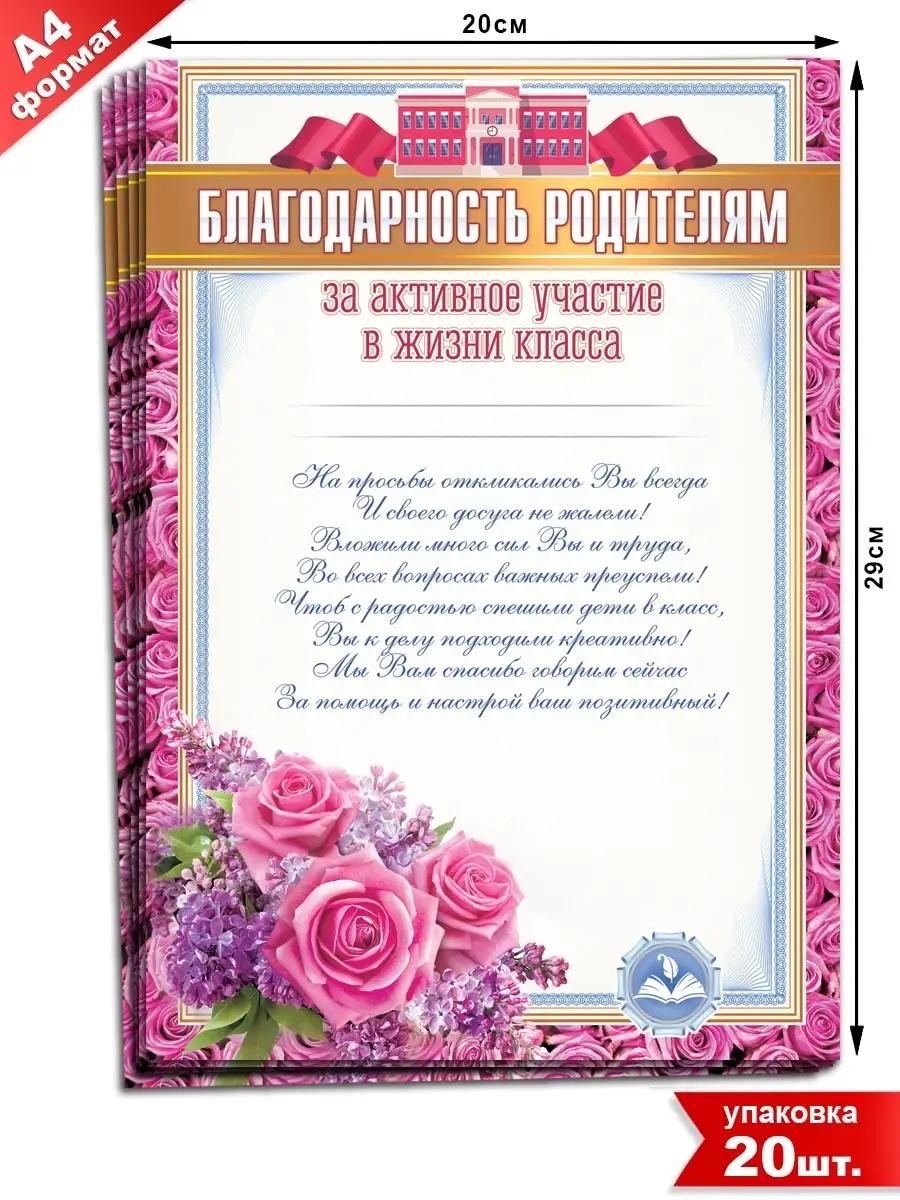 Благодарность родителям на последний звонок. Благодарность за активное участие. Благодарности родителям 11 класса. Благодарность родителям в школе. Благодарность родителям в школе.