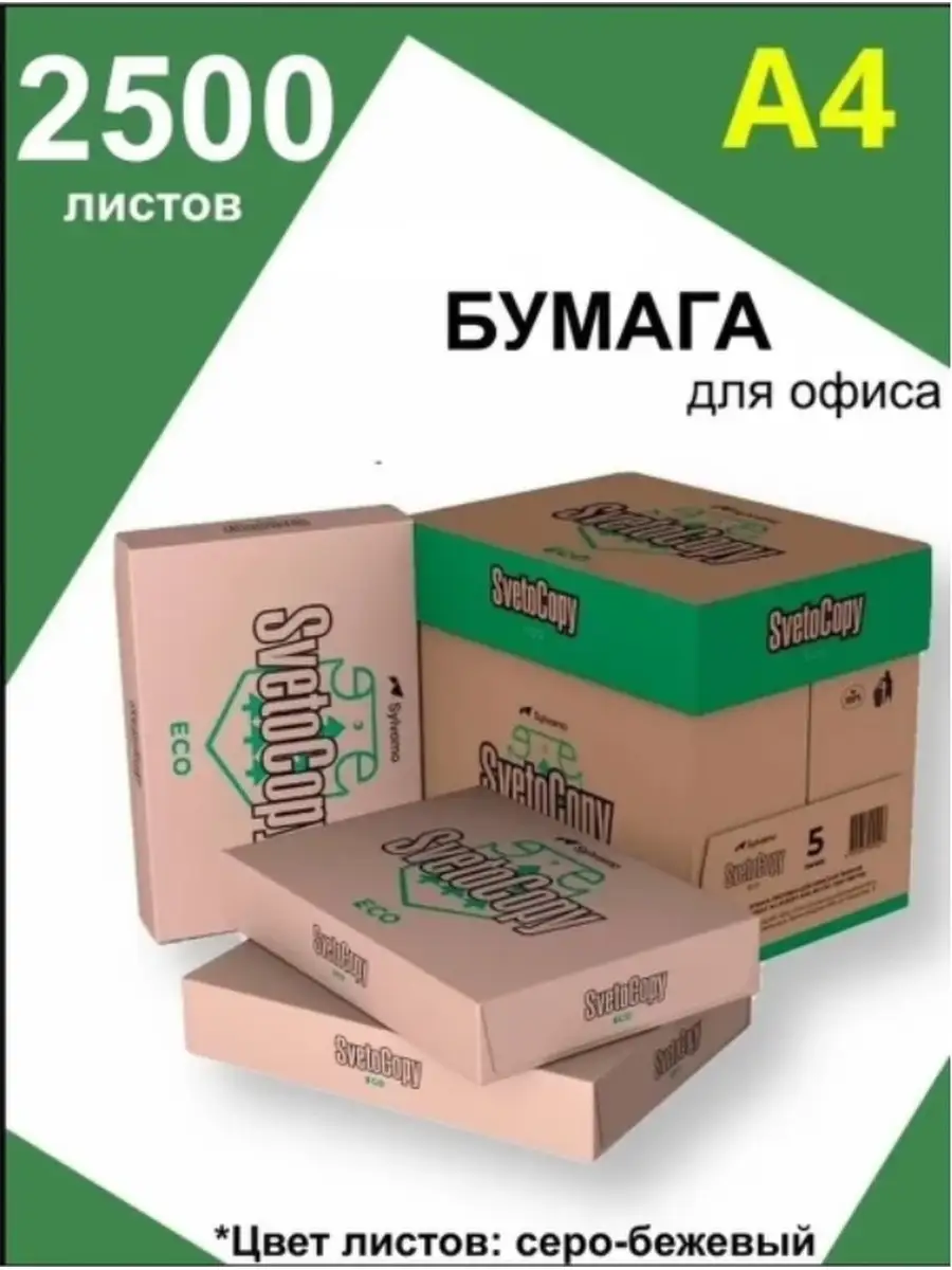 Бумага Для Принтера Купить Уфа