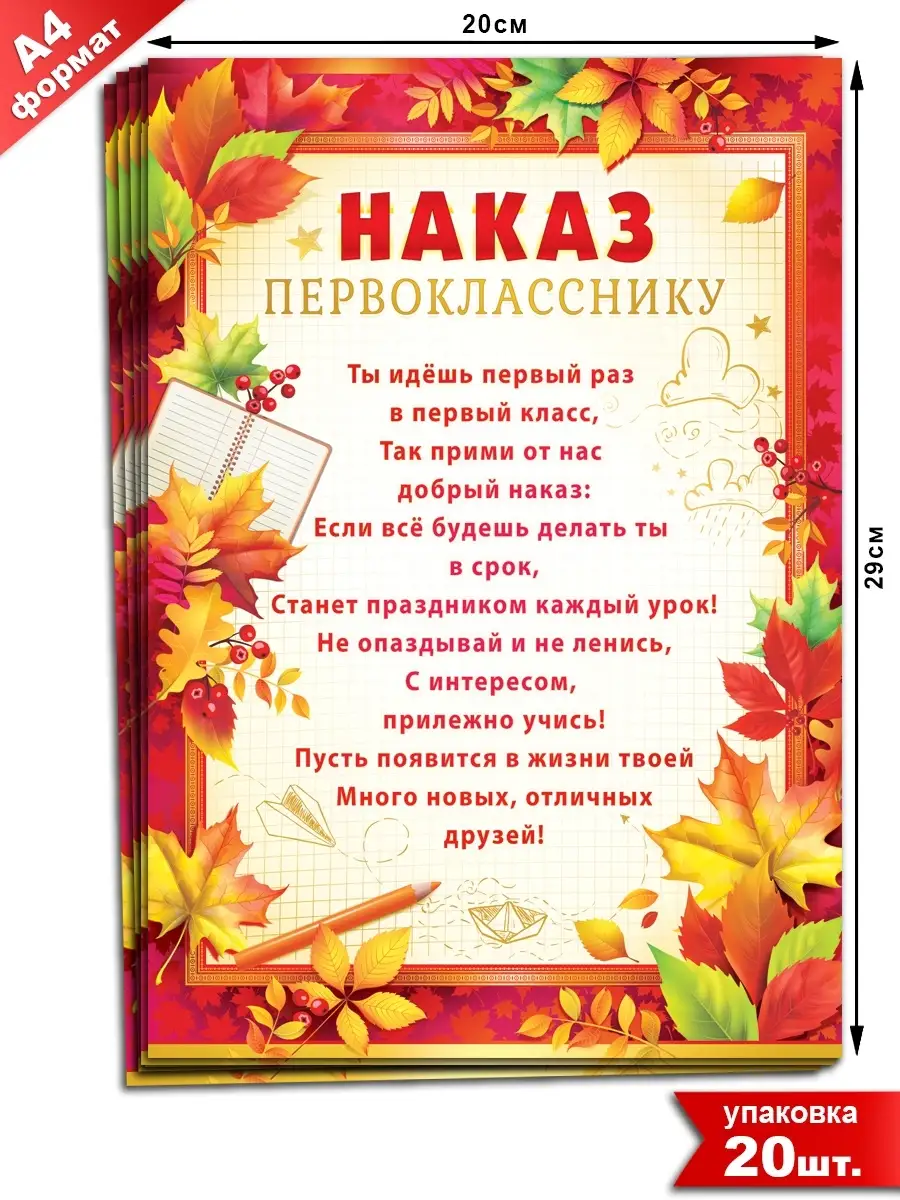 Пожелания первокласснику