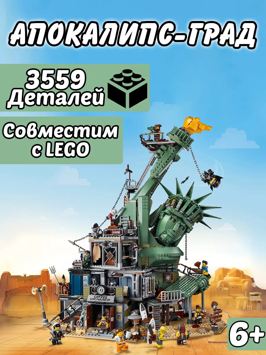 Конструктор The Movie 2 Апокалипсис-град LEGO 83291592 купить за 10 440 ₽ в  интернет-магазине Wildberries