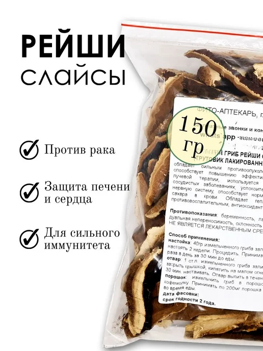 ФИТО-АПТЕКАРЬ Гриб рейши слайсами, 150 г, 150 г