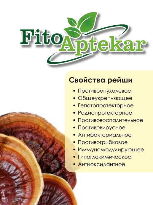 ФИТО-АПТЕКАРЬ Гриб рейши слайсами, 150 г, 150 г, фото 2
