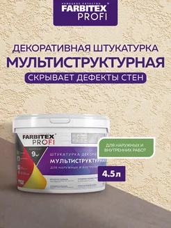 Декоративная штукатурка для стен FARBITEX PROFI 83298676 купить за 1 928 ₽ в интернет-магазине Wildberries