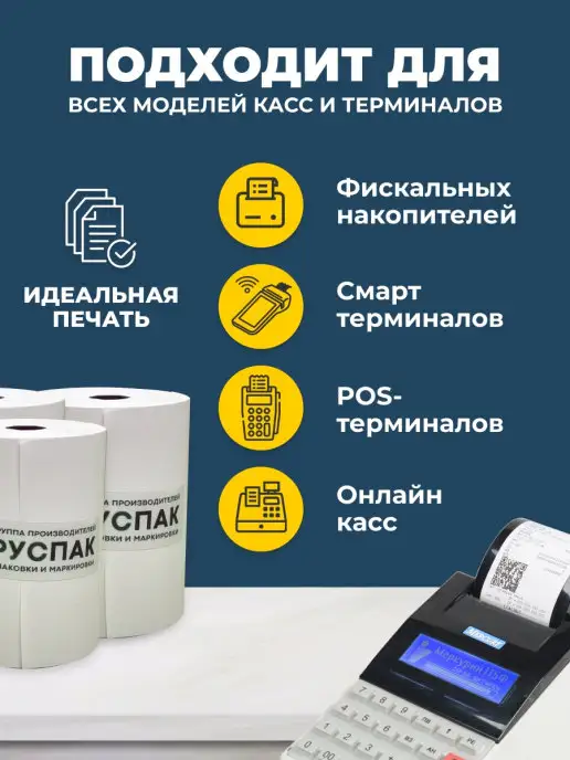 Руспак Кассовая лента чековая 57 мм, 17м, 24 ролика, 17 м, фото 4