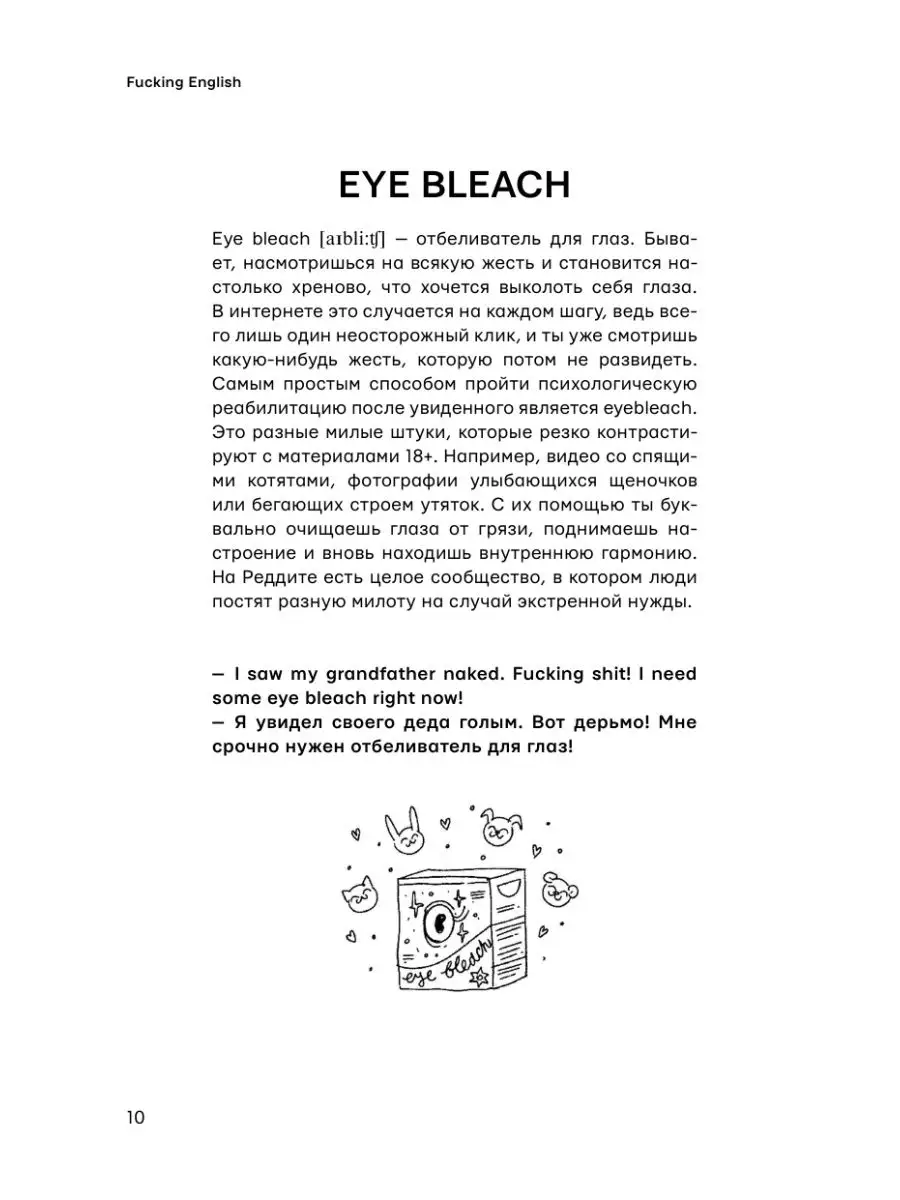 Английский с перцем от @fuckingenglish Издательство АСТ 83305590 купить за  448 ₽ в интернет-магазине Wildberries