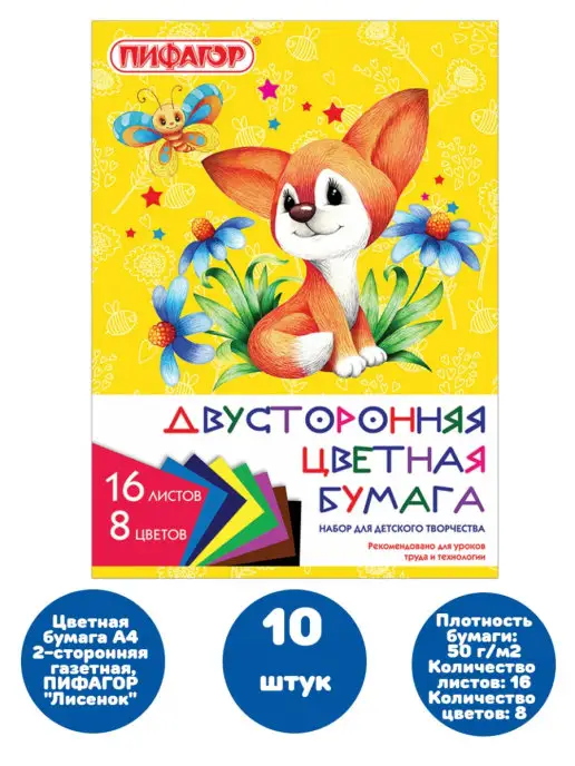 Пифагор Цветная бумага а4, 5 упаковок, 10 штук