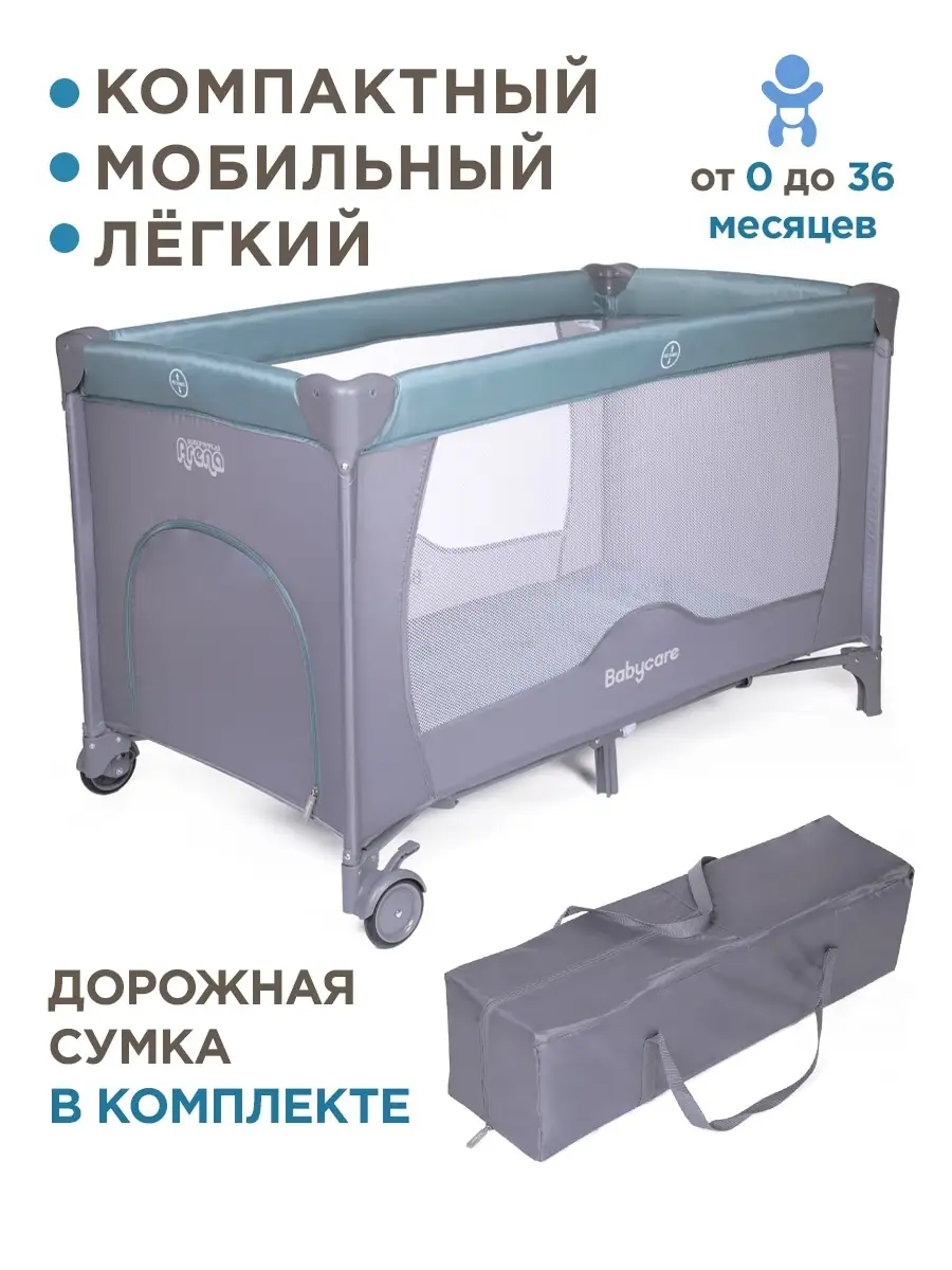 Манеж кровать игровой ARENA