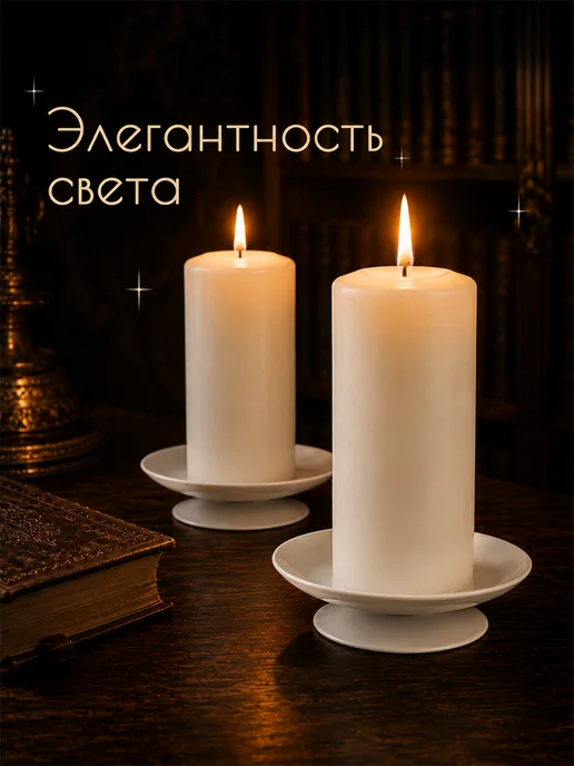 Омский свечной завод Подсвечник для свечей чайных, тонких, толстых, белый, фото 3