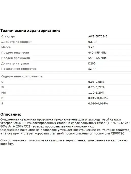 SOLARIS Проволока сварочная омедненная для сварки 0.6мм 5кг ER70S-6, 5 кг, фото 3