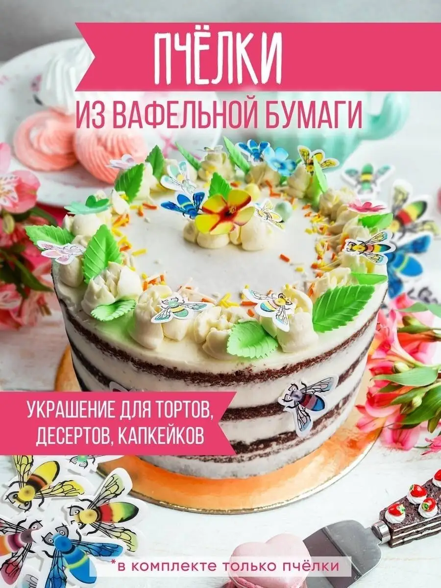 Украшения для торта. Вафельная картинка Cafebeze 83313032 купить в  интернет-магазине Wildberries