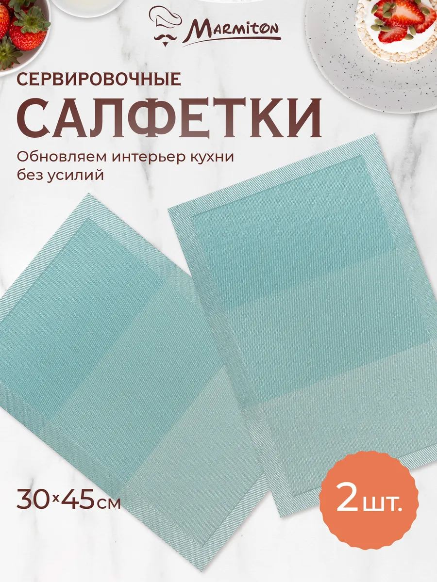 Салфетки на стол декоративные прямоугольные, 2 шт