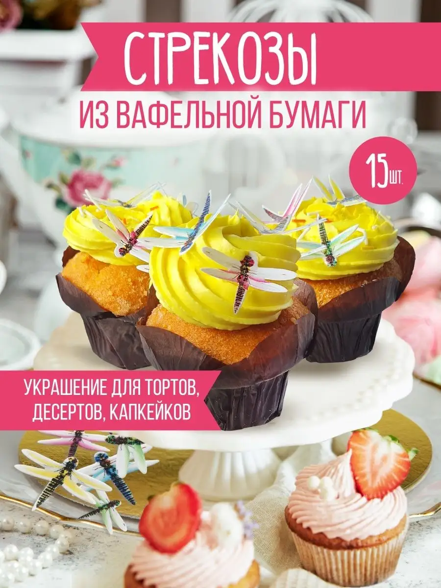 Декор для выпечки