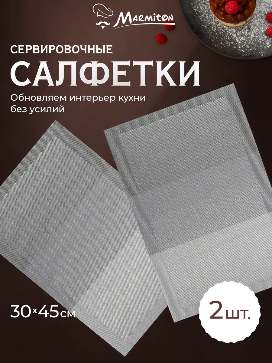 Салфетки на стол декоративные прямогуольные, 2 шт
