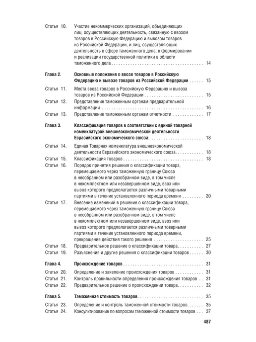 ПРОСПЕКТ О таможенном регулировании РФ № 289-ФЗ, вариант, фото 4