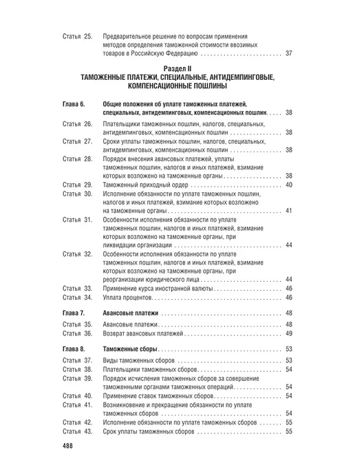 ПРОСПЕКТ О таможенном регулировании РФ № 289-ФЗ, вариант, фото 5
