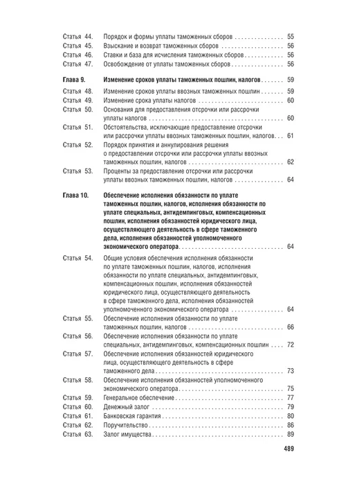 ПРОСПЕКТ О таможенном регулировании РФ № 289-ФЗ, вариант, фото 6