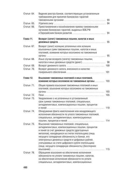 ПРОСПЕКТ О таможенном регулировании РФ № 289-ФЗ, вариант, фото 7