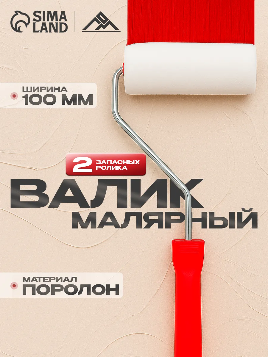 Мини валик для краски малярный поролон 100 мм 2 шубки