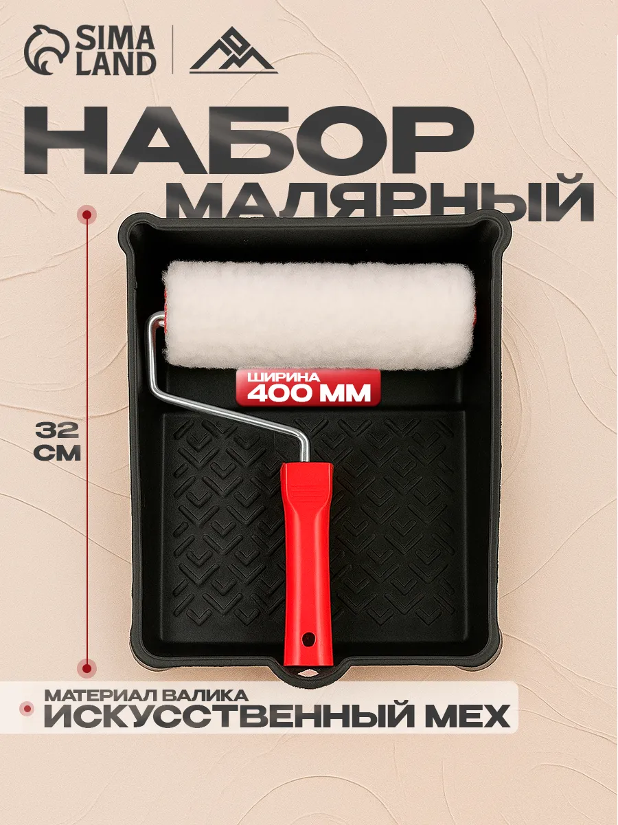 Малярный набор валик ванночка