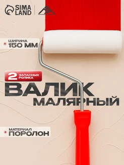 ЛОМ Валик для краски поролон 150 мм 2 шубки