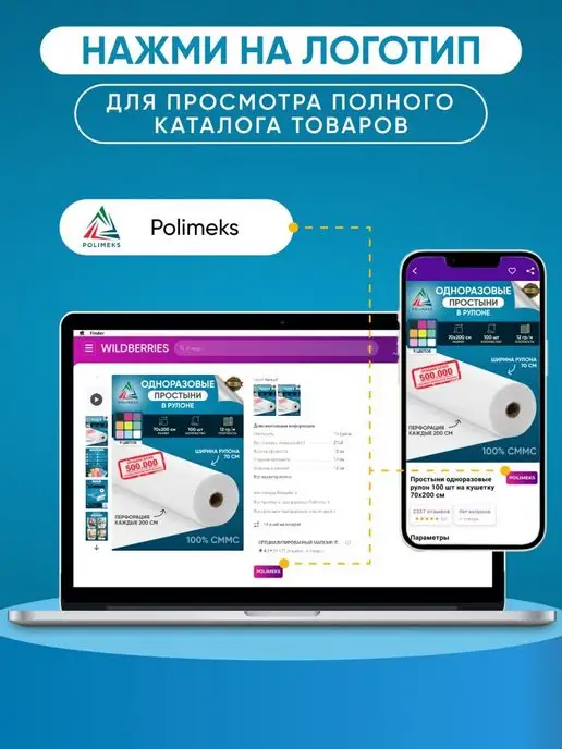 Polimeks Простыни одноразовые в рулоне, белый, фото 7