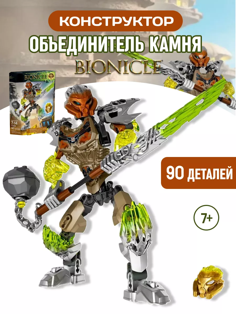 Конструктор Bionicle Бионикл Биоробот Лева Похату Гали LEGO 83321322 купить  за 818 ₽ в интернет-магазине Wildberries