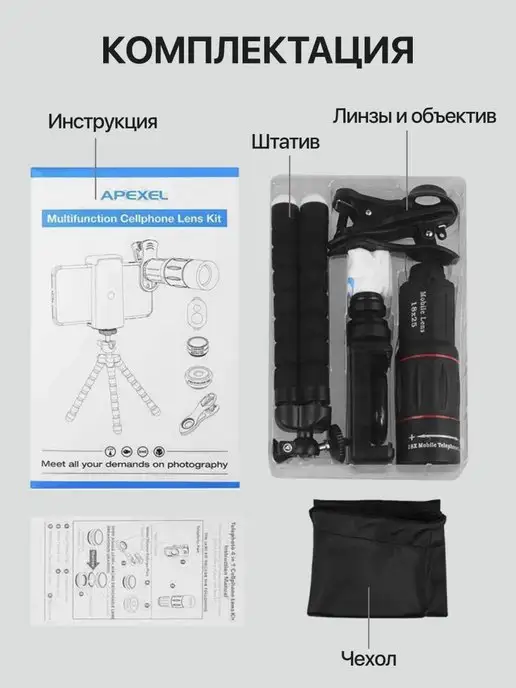 Apexel Объектив для смартфона - 5в1, черный, фото 2