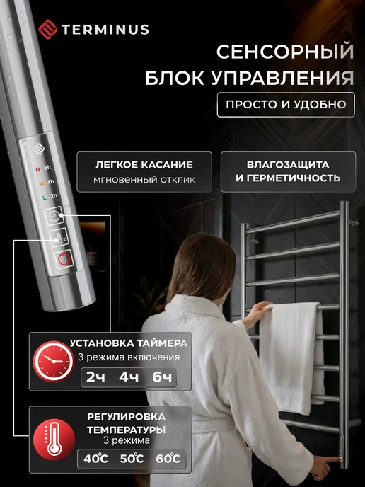 TERMINUS Полотенцесушитель электрический хром Аврора 500х850, 500x850, фото 5
