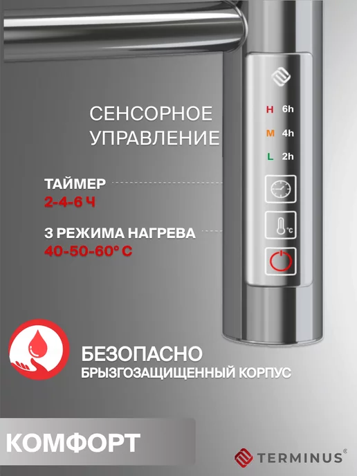 TERMINUS Полотенцесушитель электрический хром Классик 500х850, 500x850, фото 3