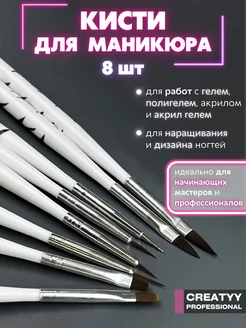 Кисти для маникюра и наращивания ногтей Creatyy 83327193 купить за 157 ₽ в интернет-магазине Wildberries