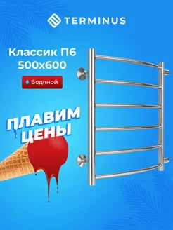 Полотенцесушитель водяной хром500х600 TERMINUS 83330525 купить за 9 090 ₽ в интернет-магазине Wildberries