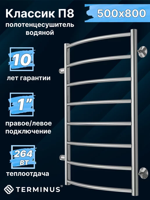 TERMINUS Полотенцесушитель водяной хром Классик 500х800, 500x800, фото 2