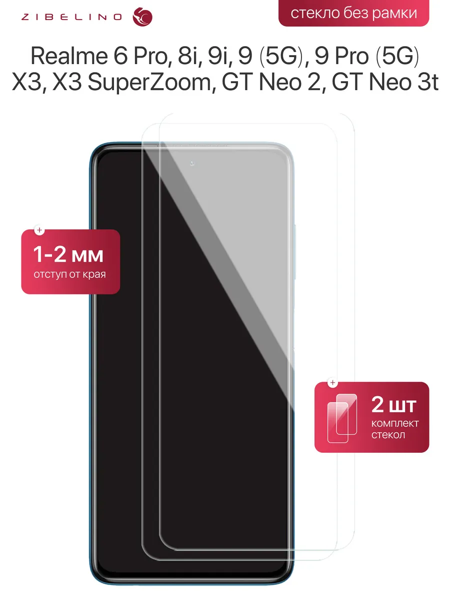Защитное стекло Realme 8i, 9i, 9 5G, 9 Pro 5G, 6 Pro, X3