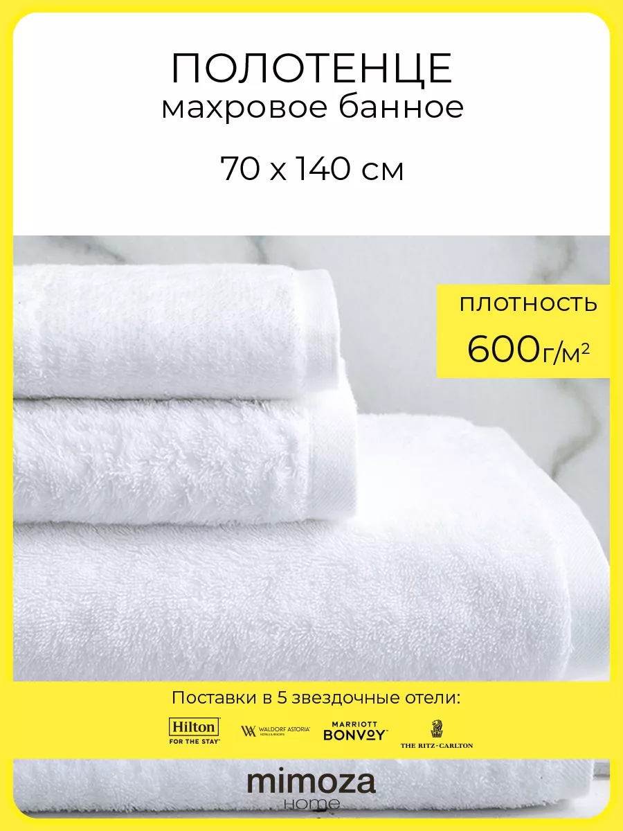 Полотенце махровое банное белое 70х140 хлопок mimoza home 83333414 купить  за 1 108 ₽ в интернет-магазине Wildberries