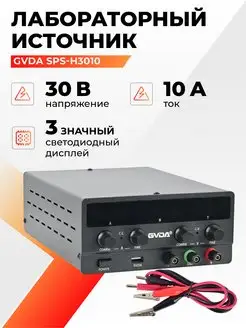 Лабораторный источник питания SPS-H3010 30V 10A GVDA 83333592 купить за 6 784 ₽ в интернет-магазине Wildberries