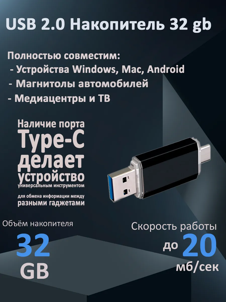 USB Flash Накопитель 32 ГБ Type-C