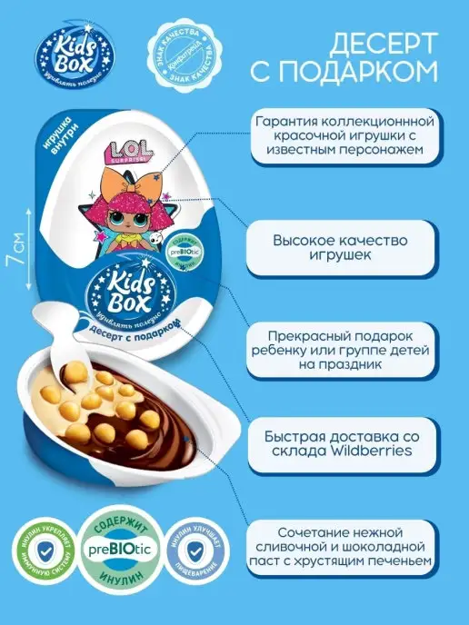 Конфитрейд Кидсбокс Lol Лол Десерт с подарком (игрушка), 16 шт по 20г, 16 шт, 20 г, фото 2