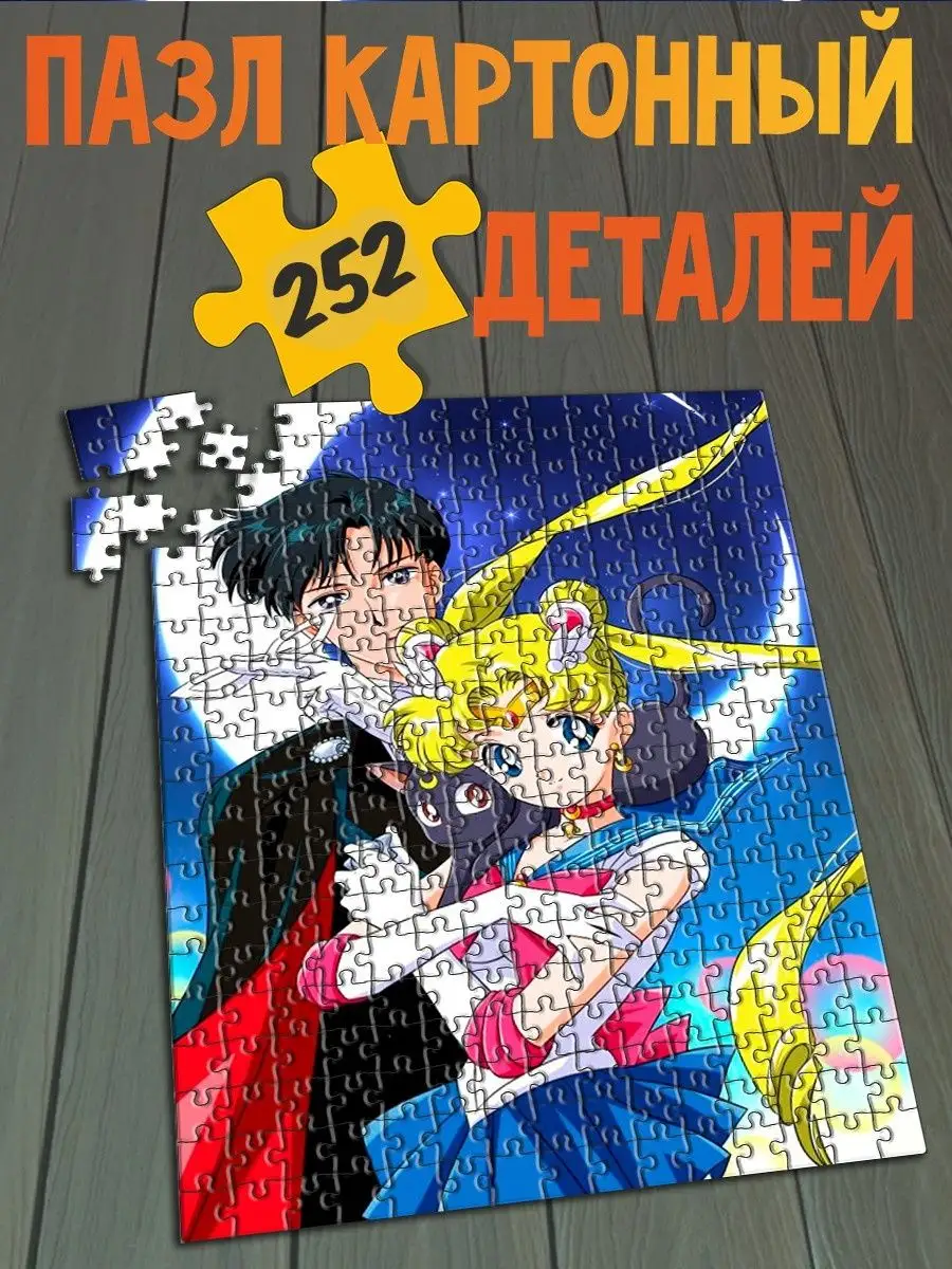 Пазл картонный 39,5х28 см Аниме Сейлор Мун Sailor Moon Герои 83338825  купить за 797 ₽ в интернет-магазине Wildberries