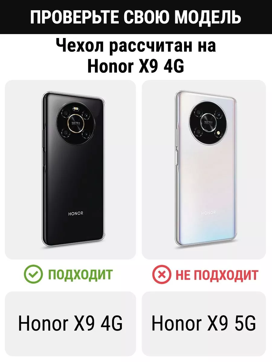 Чехол на Honor X9 4G / Honor Magic4 Lite 4G Honor 83341584 купить за 289 ₽  в интернет-магазине Wildberries