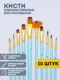 Кисти для рисования синтетические 10 шт ArtQ 83341736 купить за 265 ₽ в интернет-магазине Wildberries