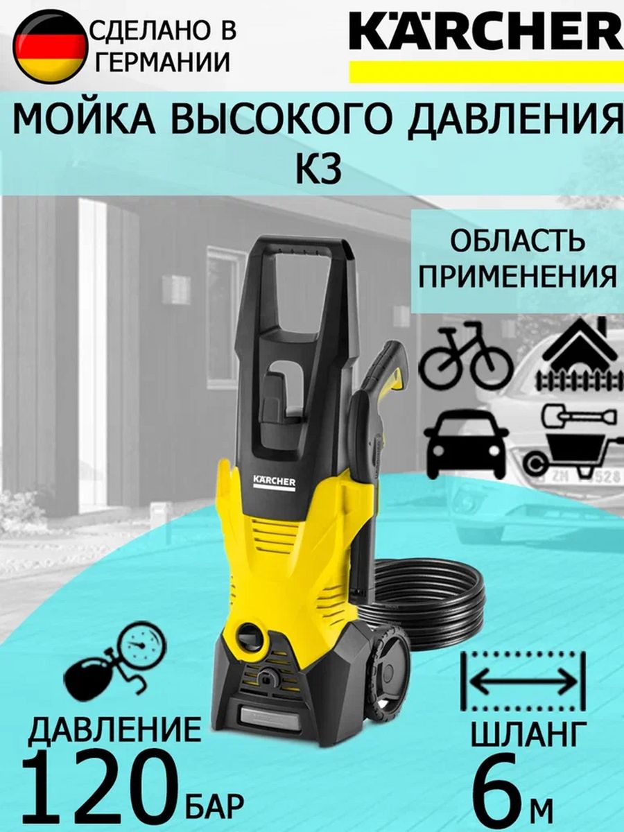 Мойка высокого давления Керхер К 3 EU 1.601-888 Karcher 83343253 купить за  12 276 ₽ в интернет-магазине Wildberries