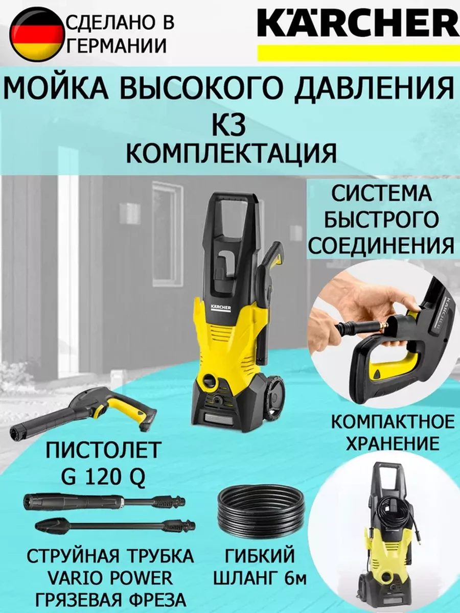 Мойка высокого давления Керхер К 3 EU 1.601-888 Karcher 83343253 купить за  11 042 ₽ в интернет-магазине Wildberries