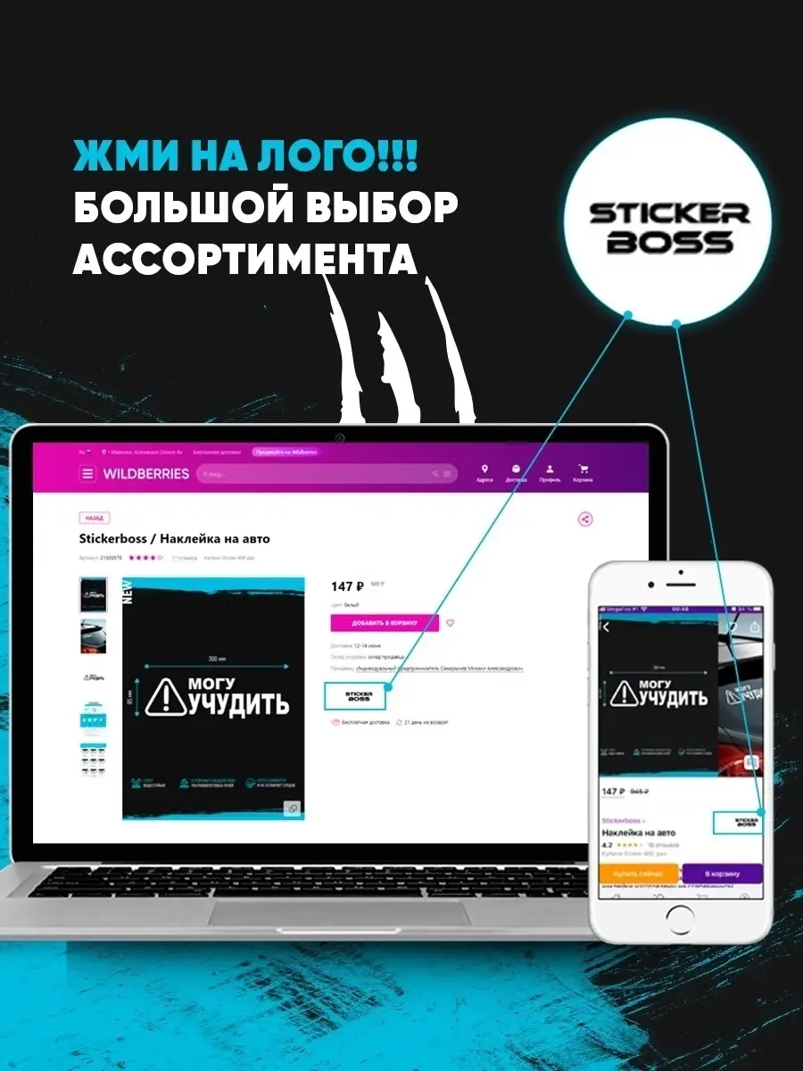 Наклейка на стекло авто стикер виниловый НЕ БИТА НЕ КРАШЕНА Stickerboss  83344202 купить за 272 ₽ в интернет-магазине Wildberries