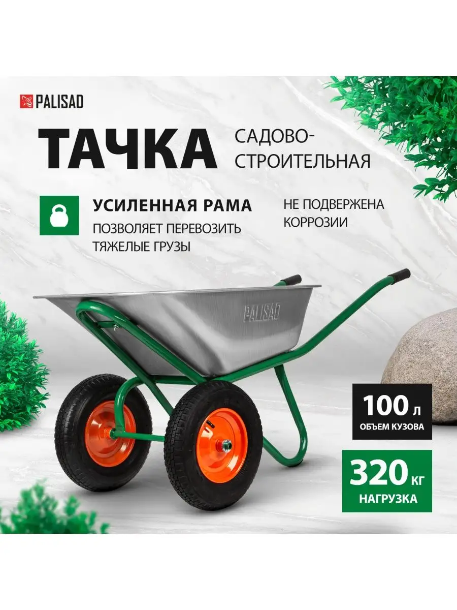 Тачка садовая (строительная), грузоподъемность 320 кг, 68923 PALISAD  83344394 купить в интернет-магазине Wildberries