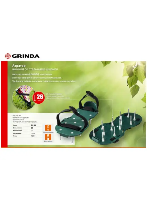 Grinda Ножной аэратор для газона со стальными шипами, вариант