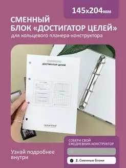 Сменный блок а5 тетрадь на кольцах блокнот планер remarklee 83349772 купить за 240 ₽ в интернет-магазине Wildberries