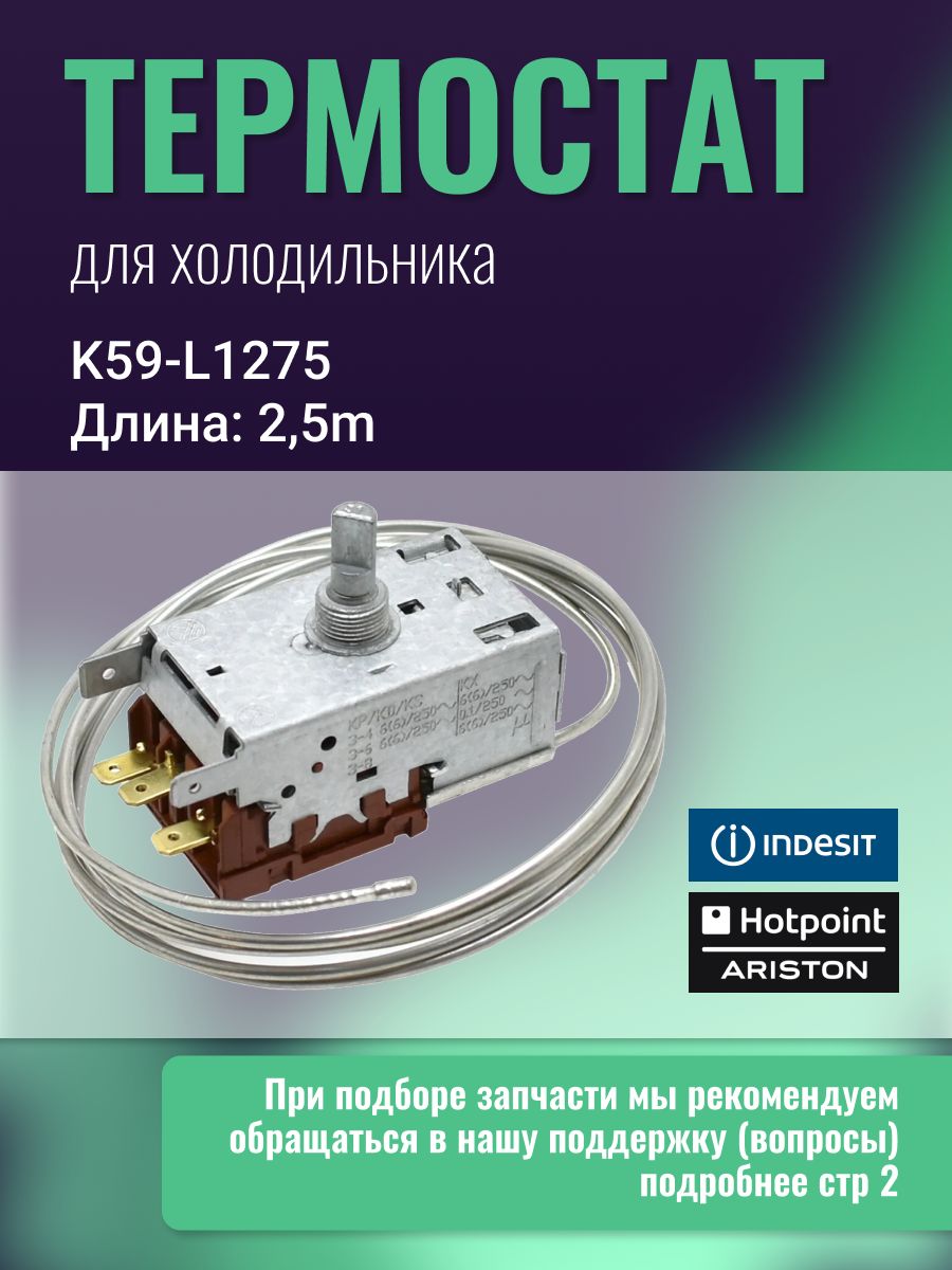 L1275 терморегулятор