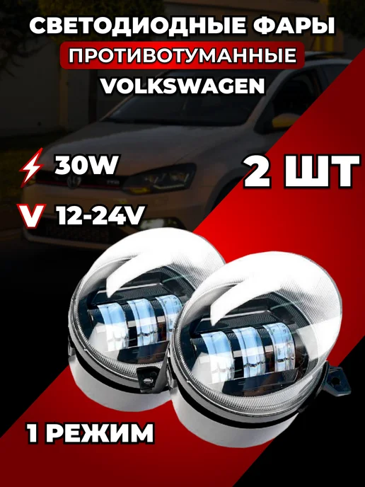 противотуманки